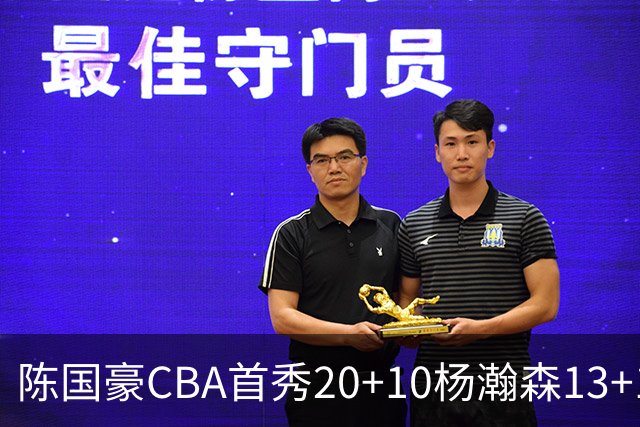 陈国豪CBA首秀20+10杨瀚森13+10 北控力克青岛